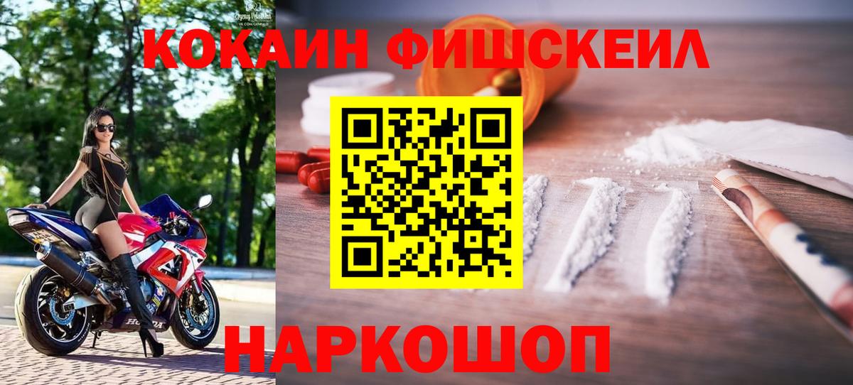 Рузаевка  КОКАИН FishScale  Кокаин  Вход с VPN  Cocaine Перу 