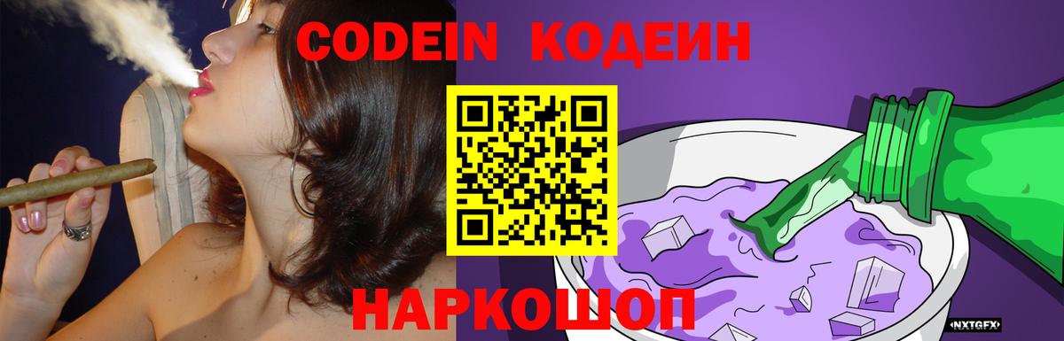 дарнет шоп  Кодеиновый сироп Lean Purple Drank  Вход с VPN  Рузаевка 