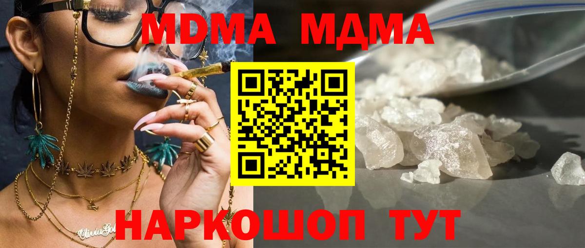 MDMA кристаллы Рузаевка