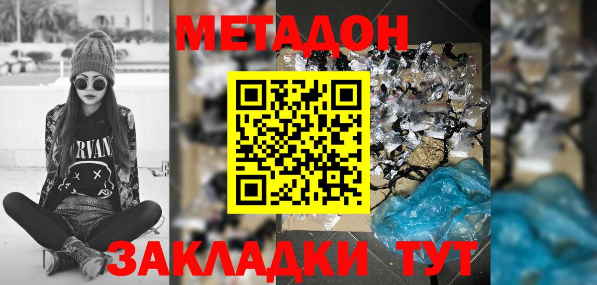 Рузаевка  МЕТАДОН кристалл  МЕТАДОН methadone  Вход с VPN 